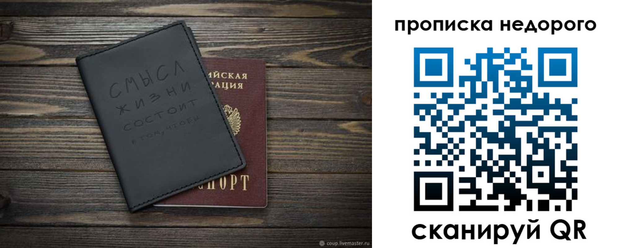 прописка в Называевске
