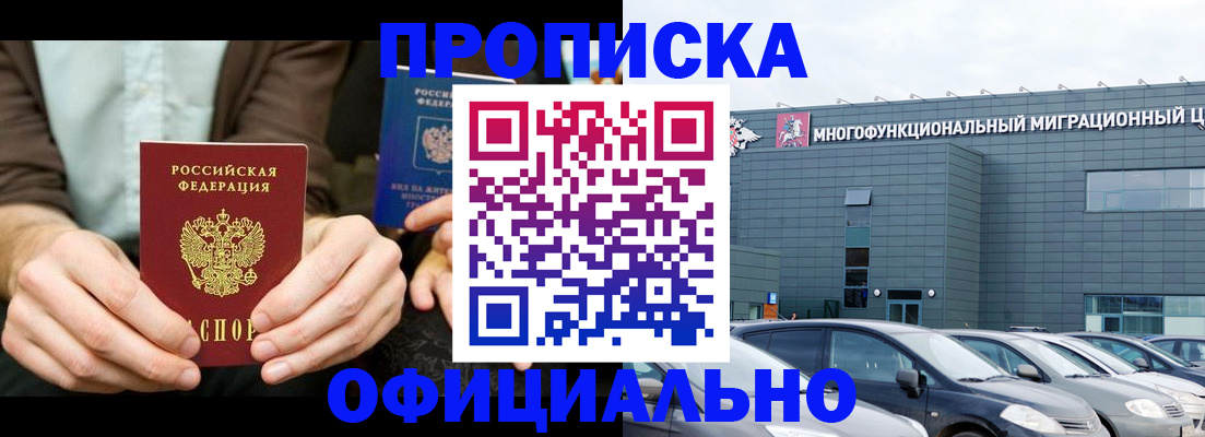 временная регистрация законно в Называевске