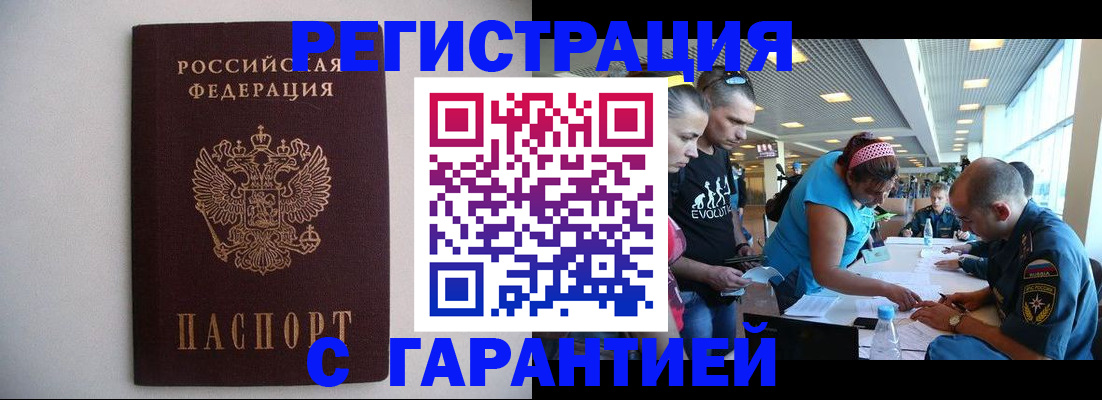 временная регистрация гарантия в Называевске